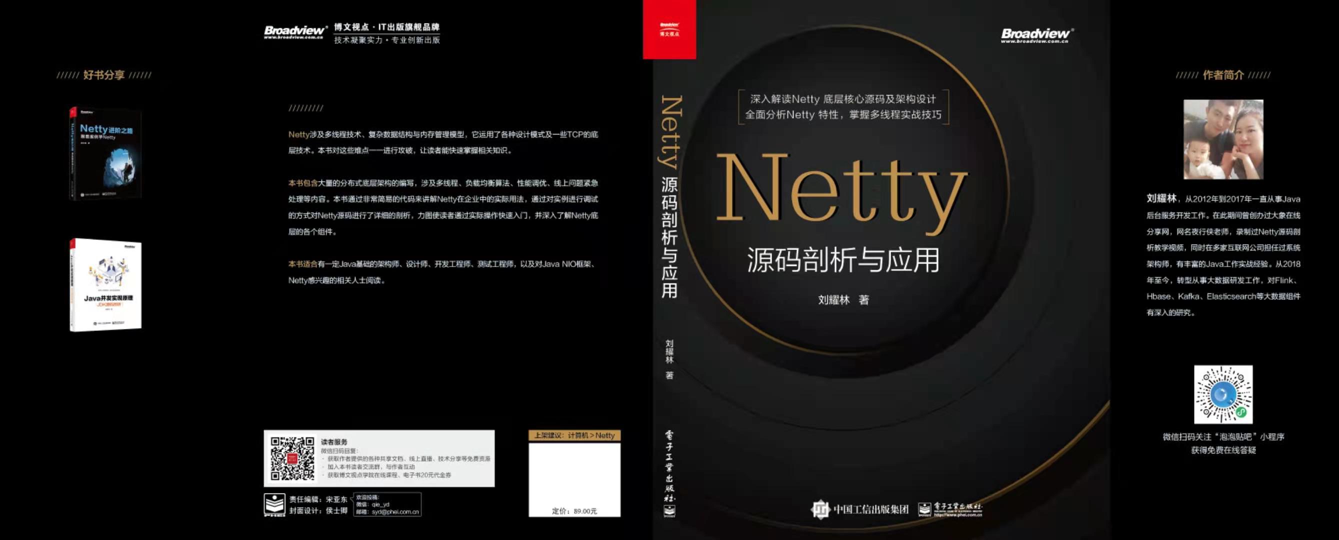  Netty源码剖析与应用书籍